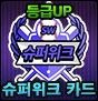 90종 보상