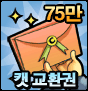 30종 보상